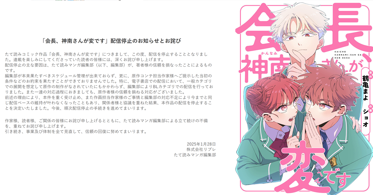 原作者氣到直接下架！ 日本BL漫畫編輯部因連環失誤破壞原作者信任向粉絲致歉