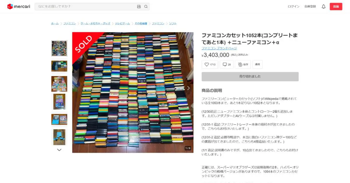 日本網拍出現「紅白機僅差一款就湊齊全套共 1052 款」要價340萬 出售原因卻讓人鼻酸