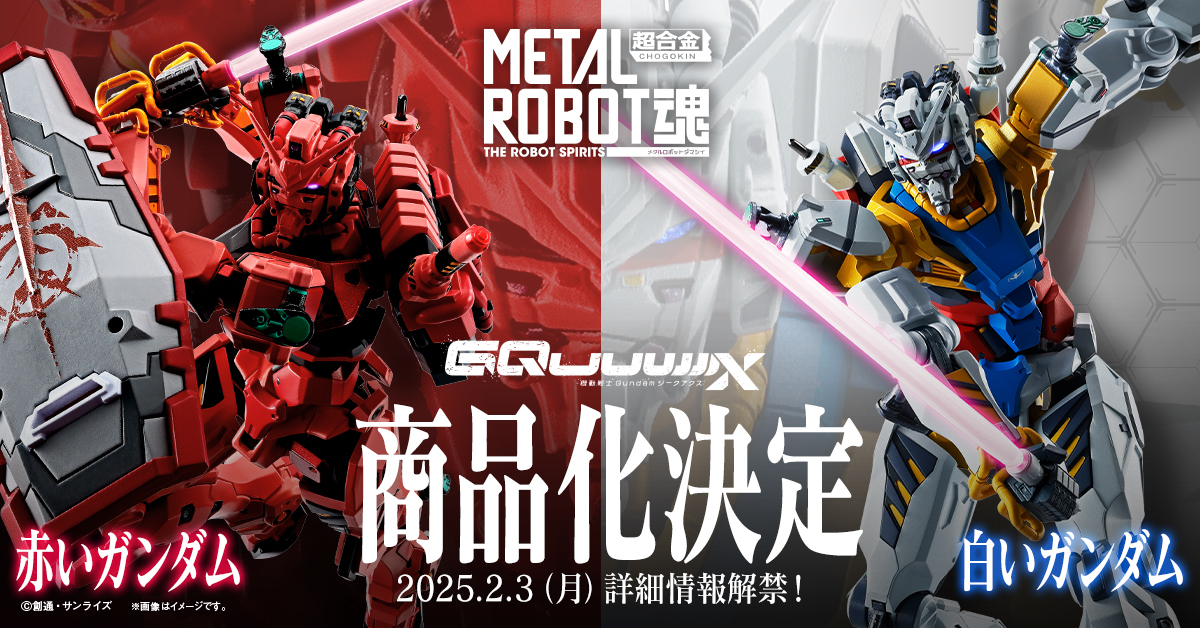 METAL ROBOT魂『機動戰士Gundam GQuuuuuuX 紅色鋼彈 / 白色鋼彈』商品化！