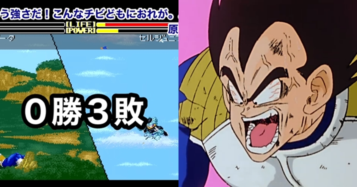 超任《七龍珠Z 超武鬥傳》沒看過的「全敗結局」！「最弱貝吉塔篇」讓人訝異「居然有這種劇情？」