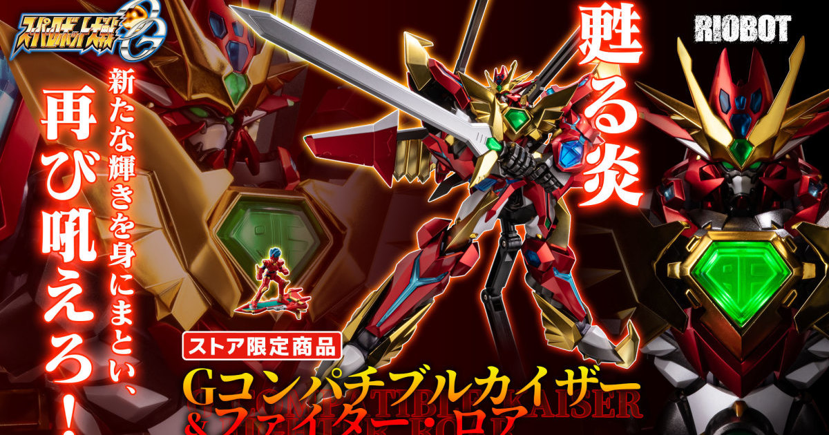 RIOBOT『機戰OG G雙界皇帝 & 戰士羅亞套組』施以新規金屬配色、電鍍加工的豪華版登場！