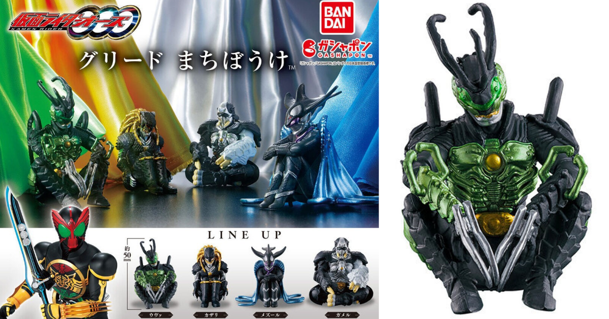 GASHAPON『等待中的假面騎士OOO 貪婪怪人』轉蛋 烏霸、卡佳里的反差萌等待模樣曝光！