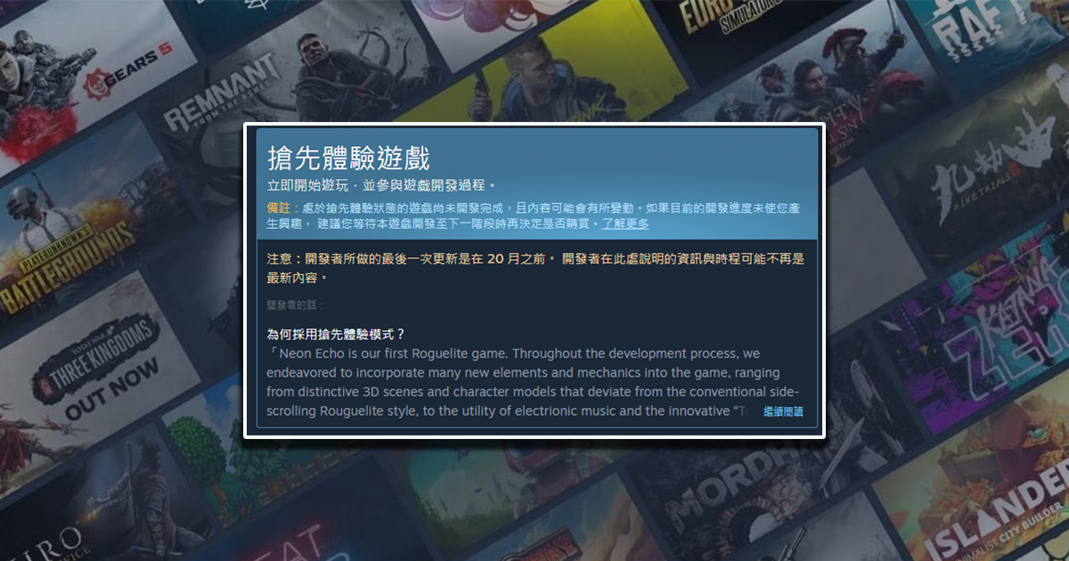 不怕玩遊戲踩雷？Steam推出「搶先體驗警告機制」　提醒玩家遊戲是否被開發團隊放生
