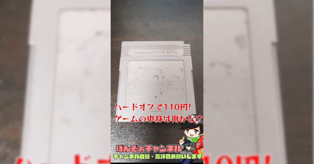 在二手商店花110日圓買來的神秘遊戲卡帶，竟然是……？發掘出的「意想不到的寶物」讓人驚呆
