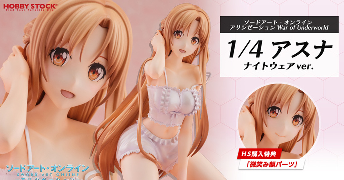 HOBBY STOCK『《刀劍神域Alicization War of Underworld》亞絲娜 睡衣Ver.』1/4比例塗裝完成品