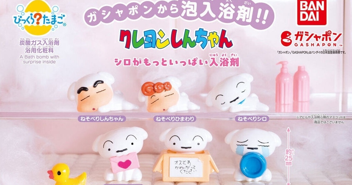 GASHAPON『《蠟筆小新》好多小白入浴劑』轉蛋，快來跟各種造型的小白一起洗澎澎吧！