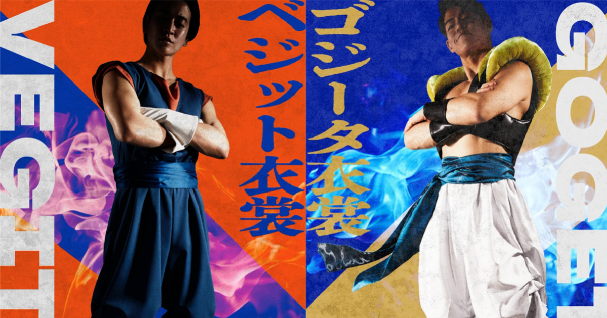最強合體！《七龍珠》官方推特抽獎「悟吉塔&貝吉特戰鬥服」讓網友直喊 : 想商品化...