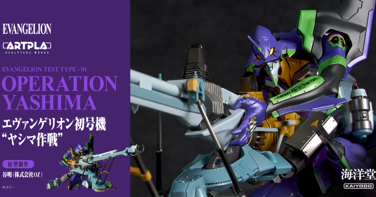 海洋堂ARTPLA『《新世紀福音戰士》初號機 屋島作戰』塑膠組裝模型，再現操作陽電子炮的帥氣動態！