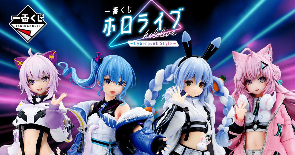 一番賞『Hololive～Cyberpunk Style～』全獎品發表！賽博龐克風的貓又小粥、兔田佩克拉 03月開抽！