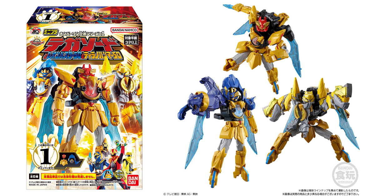 MINIPLA『第一戰隊豪獸者 泰伽索德&獅子槍50&暴龍鎚50』組裝模型規格再現變形合體機構！