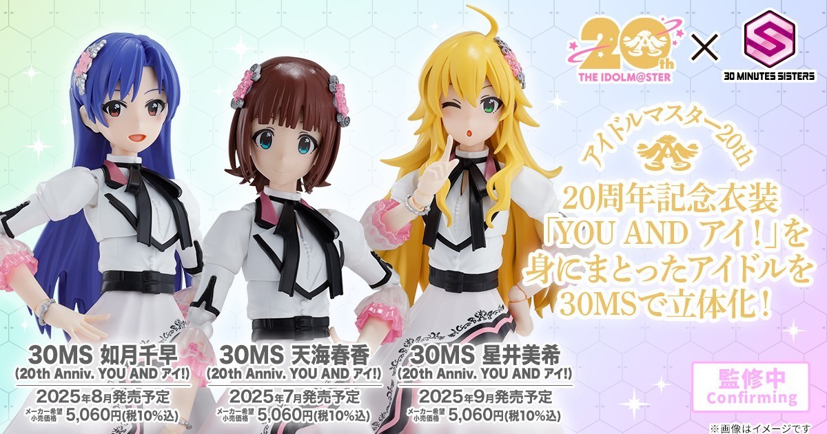 萬代 30MS x 偶像大師『天海春香 / 如月千早 / 星井美希』御三家20周年紀念服裝組裝模型化！