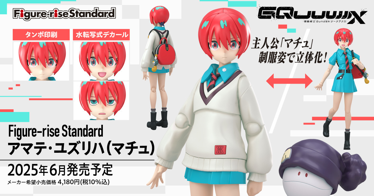 鋼彈GQuuuuuuX『Figure-rise Standard 天手讓葉（瑪秋）』豐富配件替換服裝、表情 再現奔跑躍動造型！