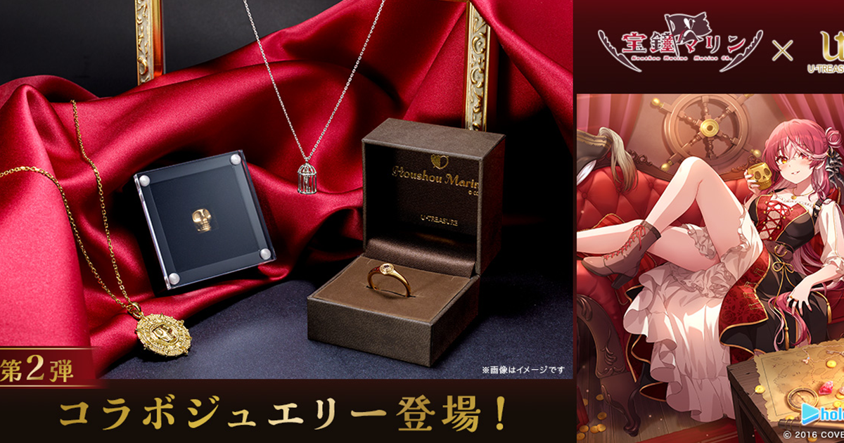 各位一味對船長的忠誠展現！U-TREASURE ✕《hololive》寶鐘瑪琳銀飾系列第二彈