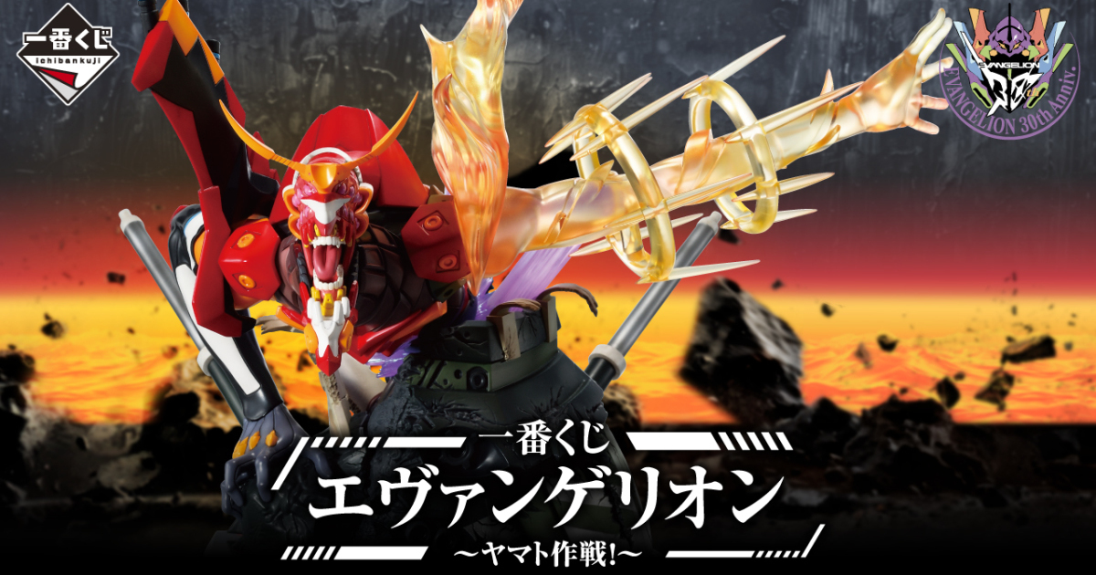 一番賞『新世紀福音戰士～大和作戰！～』南極決戰的新2號機α、幼年的明日香07月火熱開抽！