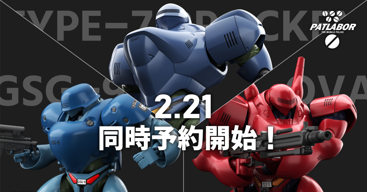 MODEROID『機動警察 TYPE-7布羅肯』一般規格、OVA版、GSG-9規格三版本同步推出！