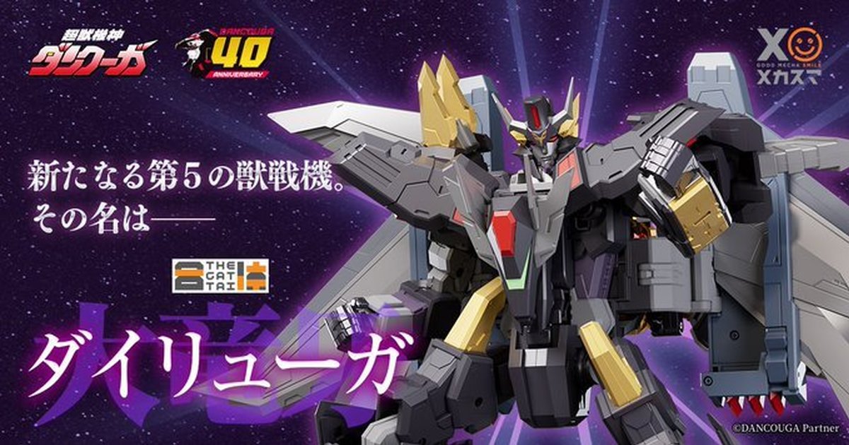 THE合體『超獸機神斷空我 大龍牙』本體具備三段變形、再現「究極斷空我」合體機構！