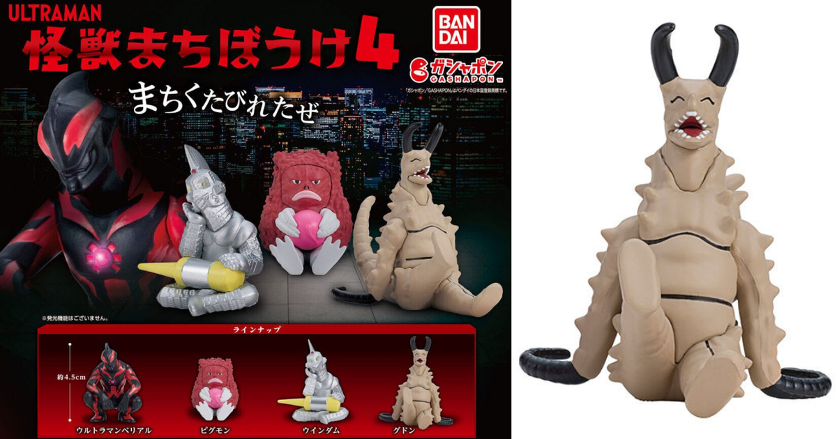 GASHAPON『等待中的超人力霸王怪獸 4』轉蛋 流氓蹲的貝利亞、抱著氣球的皮古蒙等人氣怪獸現身！