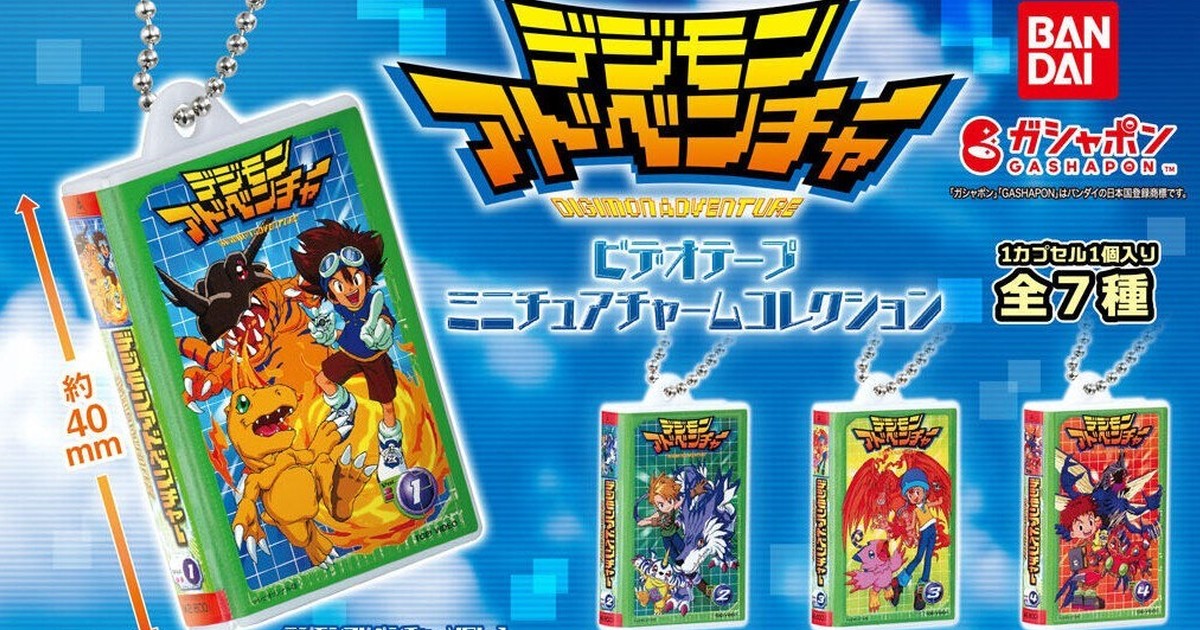 GASHAPON『數碼寶貝大冒險 錄影帶微型吊飾』轉蛋 懷舊錄影帶以4公分迷你尺寸再現！
