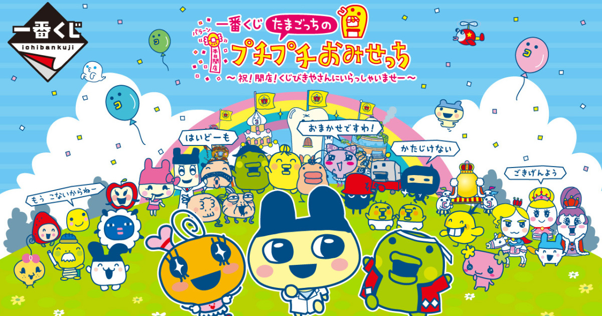 一番賞『塔麻可吉的小商店～祝賀開業！歡迎光臨抽獎屋～』一番賞限定塔麻可吉月底療癒開抽！
