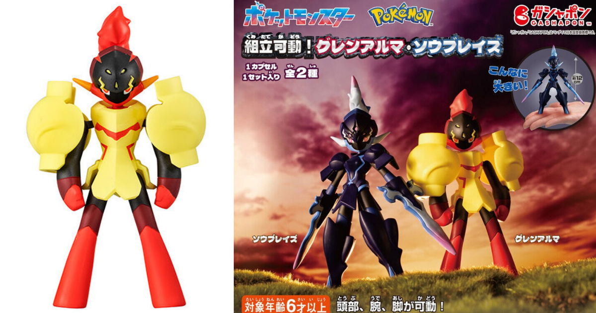 萬代GASHAPON『寶可夢 組裝可動！紅蓮鎧騎・蒼炎刃鬼』轉蛋 12公分大份量尺寸帥氣現身