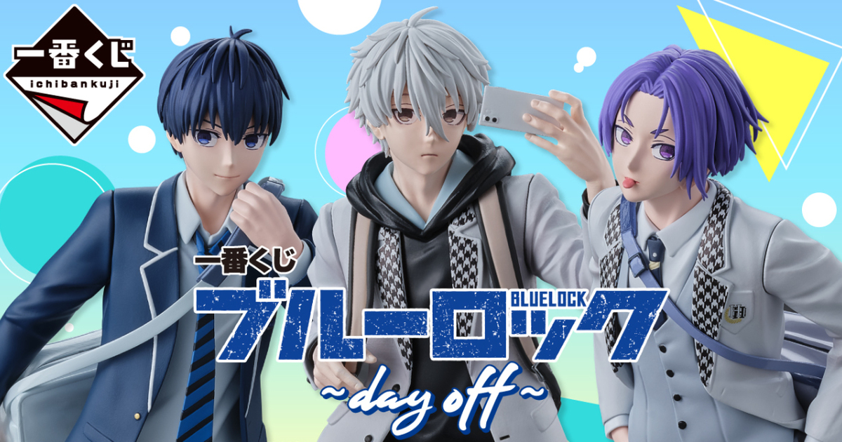 『一番賞 BLUE LOCK 藍色監獄～day off～』換上青春制服的潔世一、凪與玲王角色模型公開！