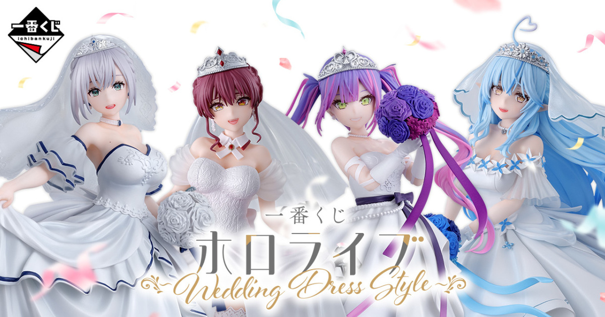 一番賞『Hololive～Wedding Dress Style～』穿上白色婚紗的雪花菈米、寶鐘瑪琳搶先公開！