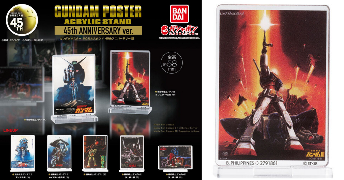 GASHAPON『機動戰士鋼彈 壓克力立牌 45週年紀念版』轉蛋 收錄經典的劇場版三部曲海報！