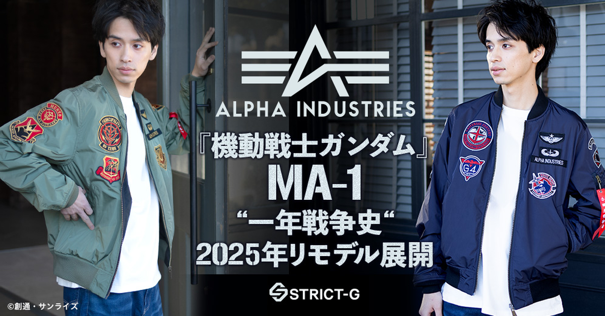 經典款翻新出擊！ STRICT-G ✕ALPHA INDUSTRIES《機動戰士鋼彈》一年戰爭史LIGHT MA-1