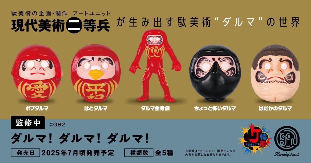 Kenelephant『達摩！達摩！達摩！』盒玩／轉蛋，各種荒謬有趣造型的達摩搞怪登場！