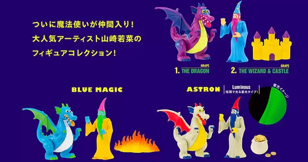 Kenelephant『山崎若菜 THE DRAGON & WIZARD 模型收藏』轉蛋、盒玩 迷你版的魔法師終於現身！