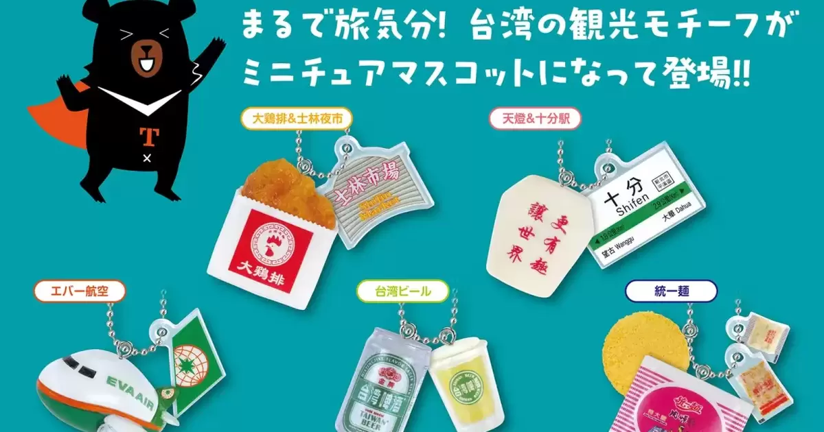 Kenelephant『台灣迷你吊飾』轉蛋超親切登場！收錄大雞排、台啤等觀光署認證的經典台味～