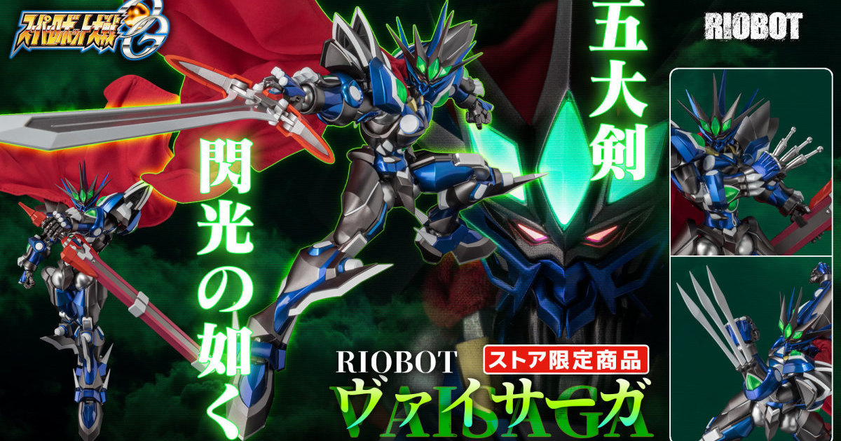RIOBOT『超級機器人大戰OG 瓦薩卡』全貌公開  布製披風、多樣武裝再現華麗劍技！