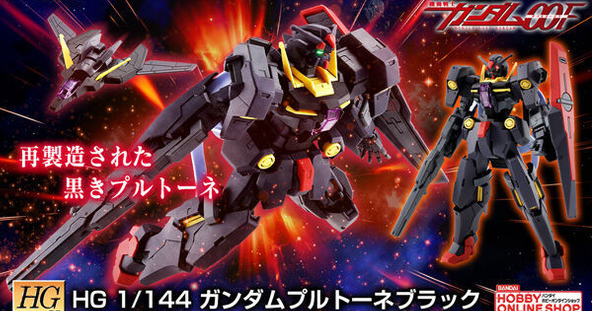 PB限定『HG 1/144 黑審判女神鋼彈』00F登場的漆黑複製機商品化 再現核心戰機分離機構！