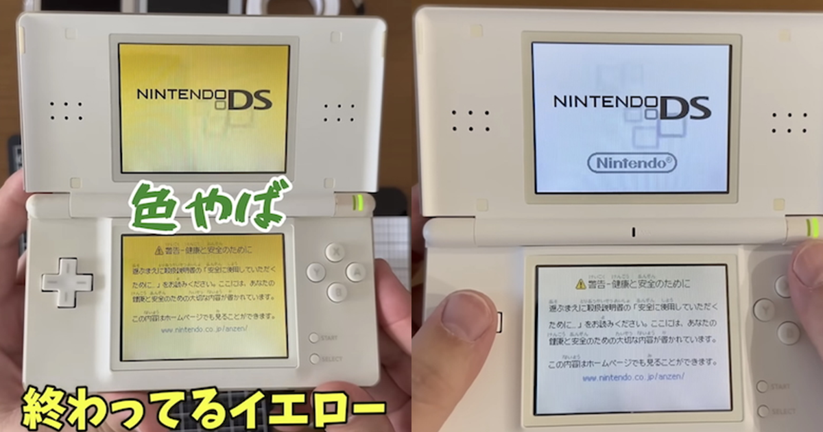 玩家修復泛黃「任天堂DS Lite」 驚人成果引熱議！網友驚嘆：「根本新品！」