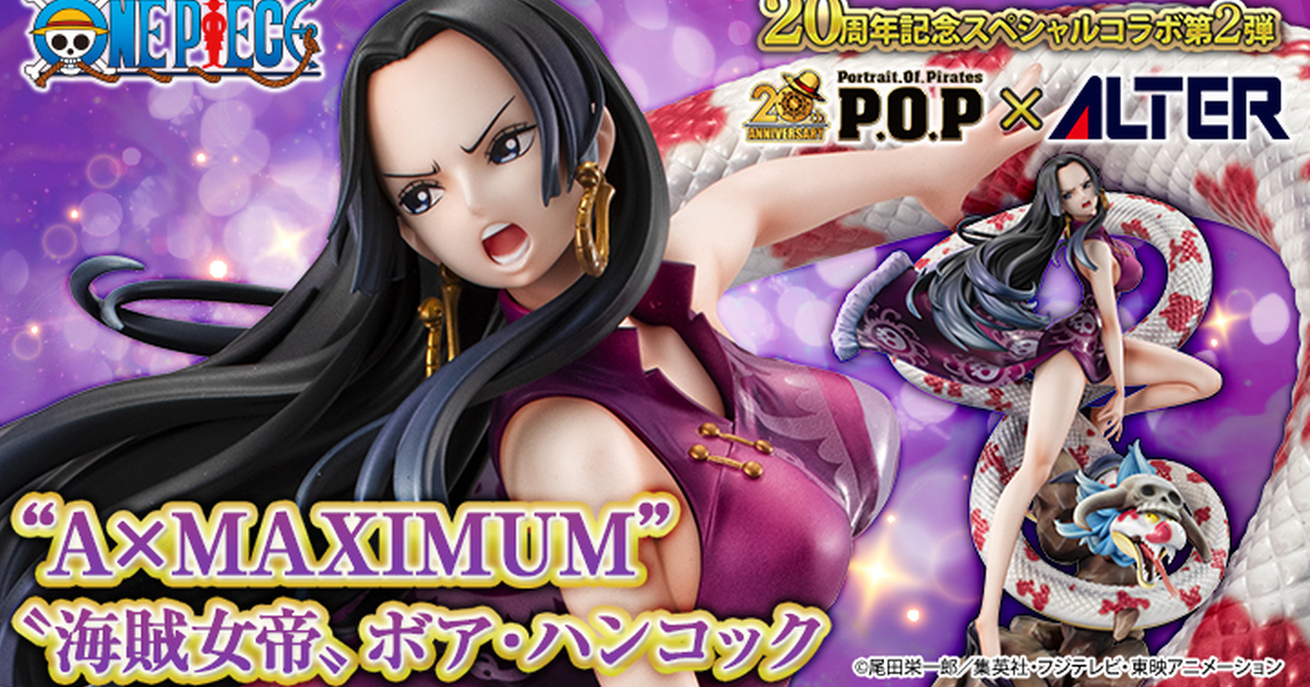 P.O.P x ALTER『A×MAXIMUM海賊女帝 波亞·漢考克』塗裝完成品，頂上戰爭的戰鬥身姿華麗登場！