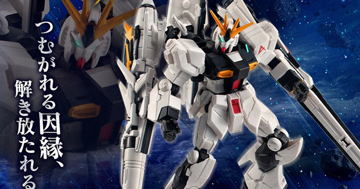 鋼彈食玩『G-FRAME FA ν鋼彈(LFF&HMBL裝備)』新規再現長距離翼狀感應砲、超絕MEGA火箭巨砲等大型武裝！