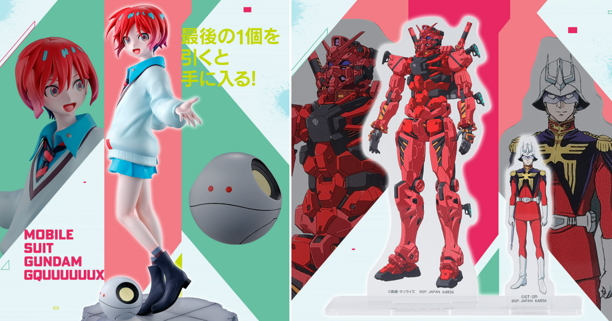 『一番賞 機動戰士Gundam GQuuuuuuX vol.2』瑪秋＆哈囉模型、夏亞&紅色鋼彈大型壓克力立牌 05月開抽！