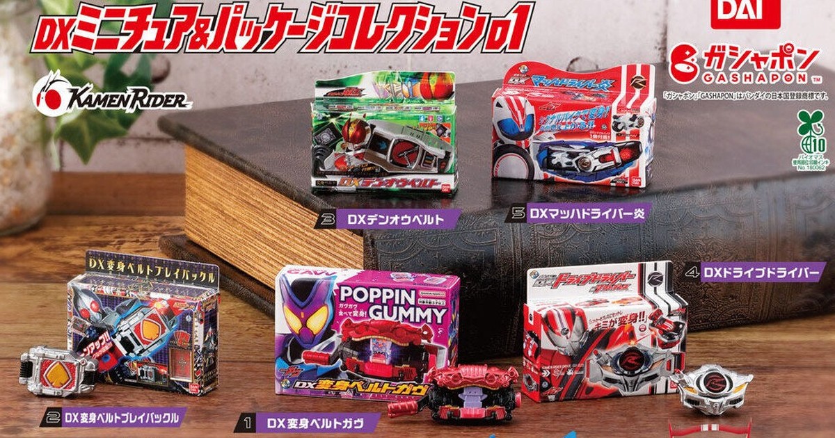 GASHAPON『假面騎士系列 DX迷你包裝收藏01』轉蛋 完美復刻商品盒裝與小小DX變身腰帶！