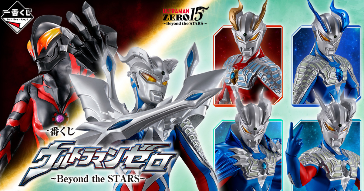 一番賞『超人力霸王傑洛〜Beyond the STARS〜』收錄MASTERLISE系列終極傑洛、貝利亞！