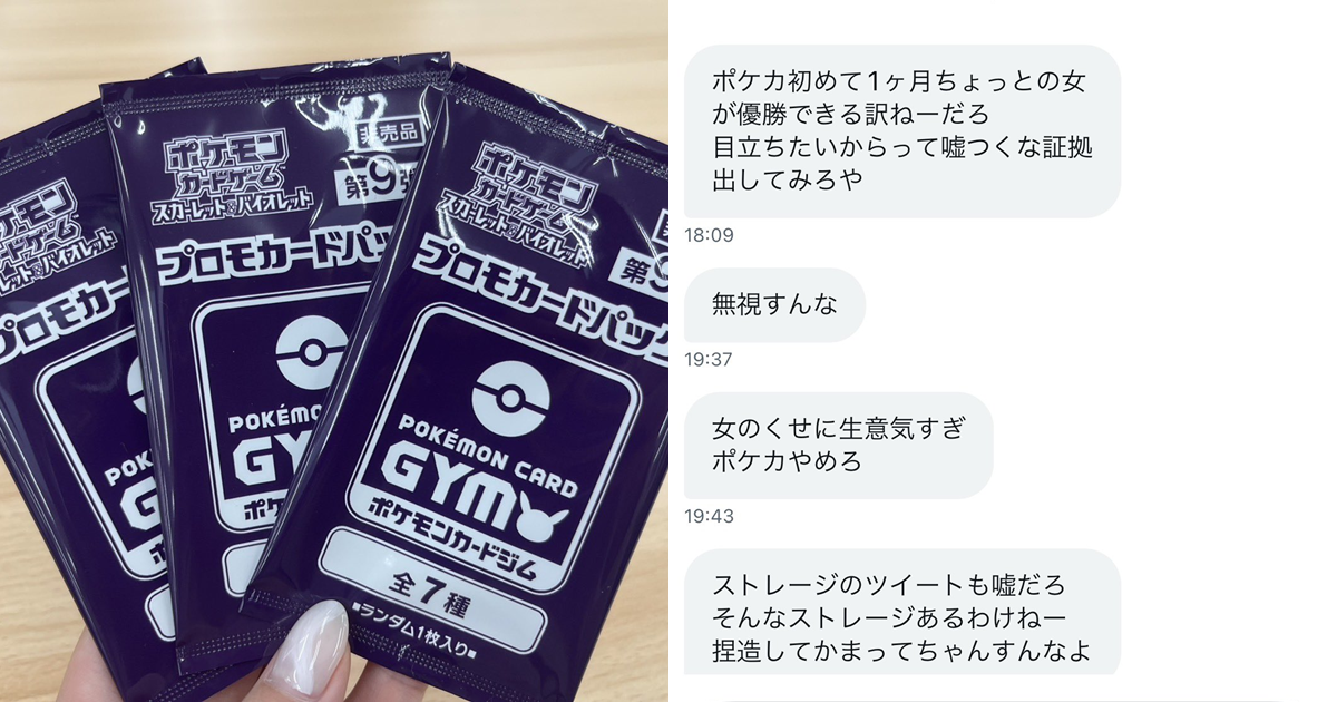 女孩子不該玩《寶可夢》卡牌？女玩家奪冠遭酸民私訊羞辱、性別歧視　冠軍霸氣回嗆