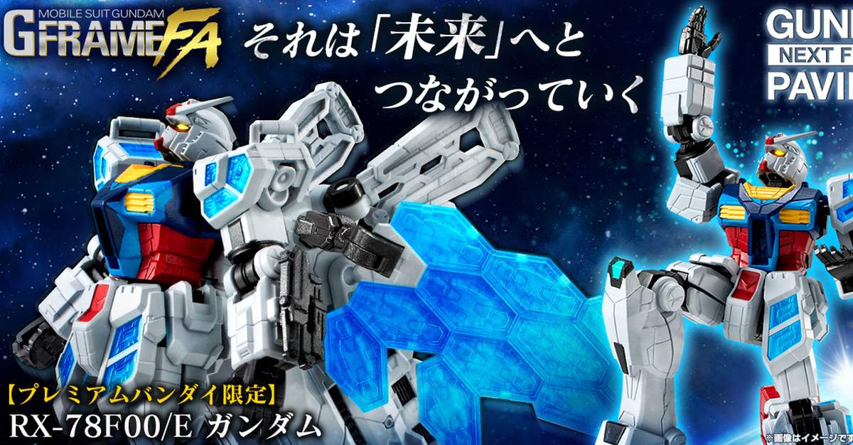 鋼彈食玩『G-FRAME FA RX-78F00/E 鋼彈』新規零件再現高密度細節、華麗太陽能板之翼！