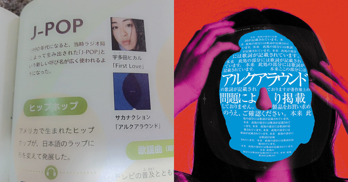 國中音樂課本驚見「日搖樂團」魚韻、宇多田光等樂手納入教材　網友大讚「超有品味」