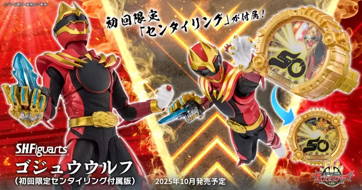 第一戰隊豪獸者『S.H.Figuarts 豪獸狼 可動人偶』初回限定特典附上特別版戰隊戒指！