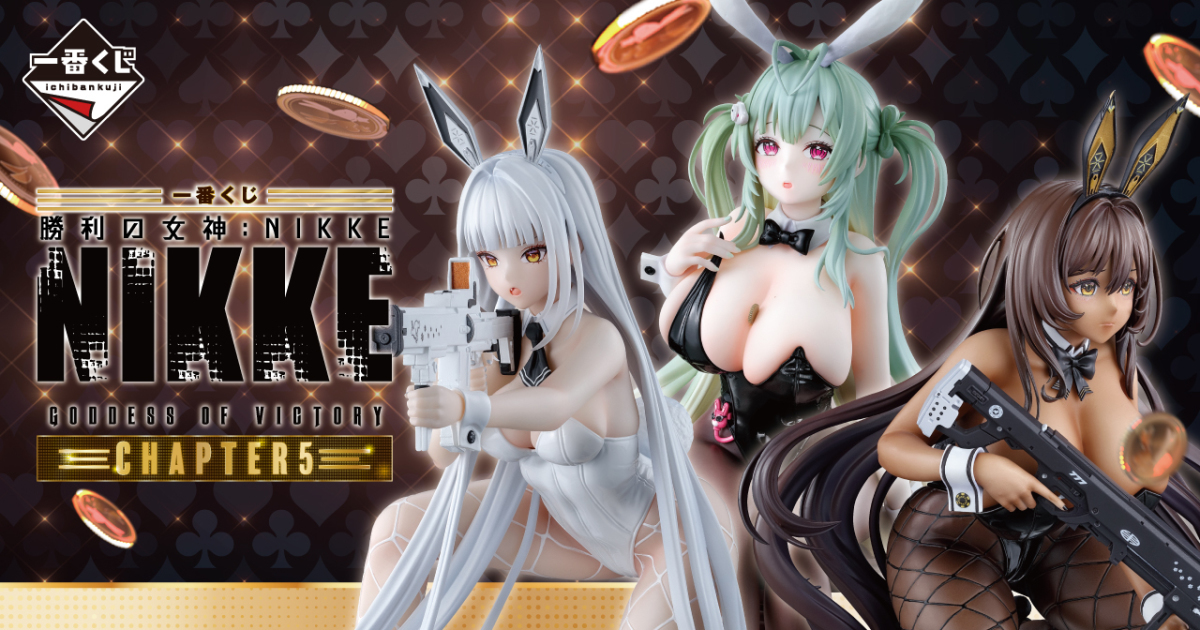 一番賞『勝利女神：妮姬 NIKKE CHAPTER5』金幣之戰的小白兔布蘭兒、小黑兔諾亞爾搶先公開！