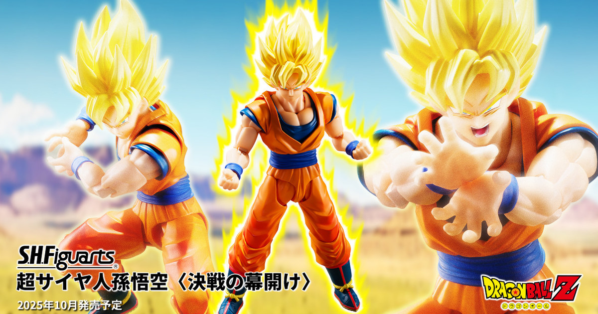 七龍珠Z『S.H.Figuarts 超級賽亞人孫悟空〈決戰的開幕〉』賽魯篇造型採用完全新規再登場！