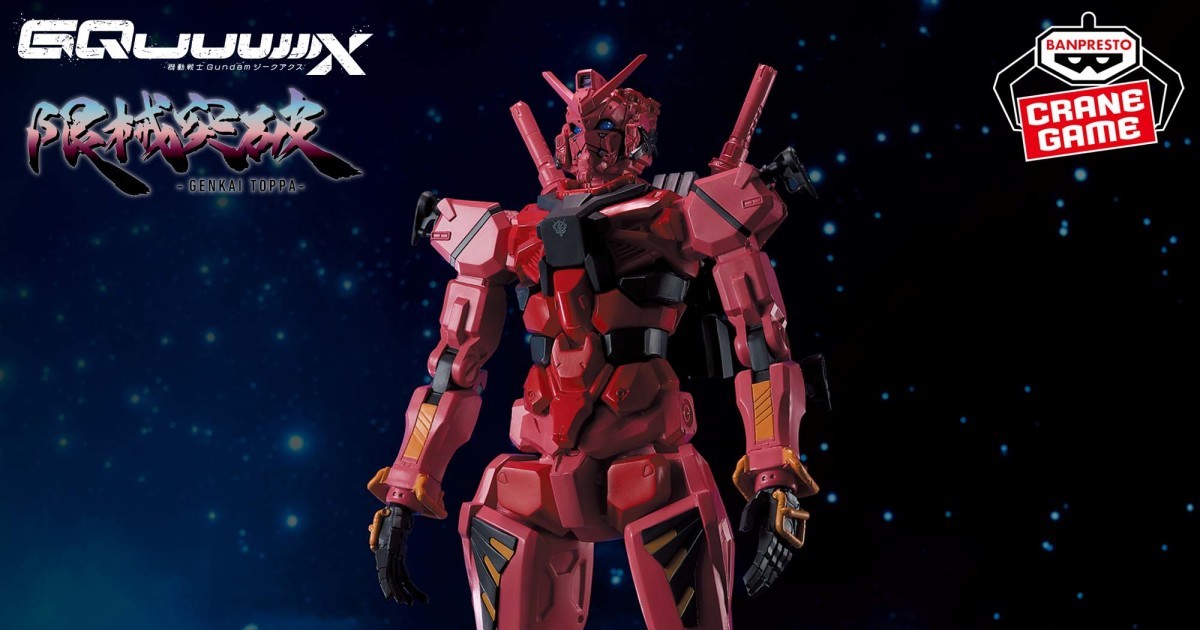 BANPRESTO景品『鋼彈GQuuuuuuX 限械突破 紅色鋼彈』28cm高巨大尺寸再現曾經的紅色彗星座機！