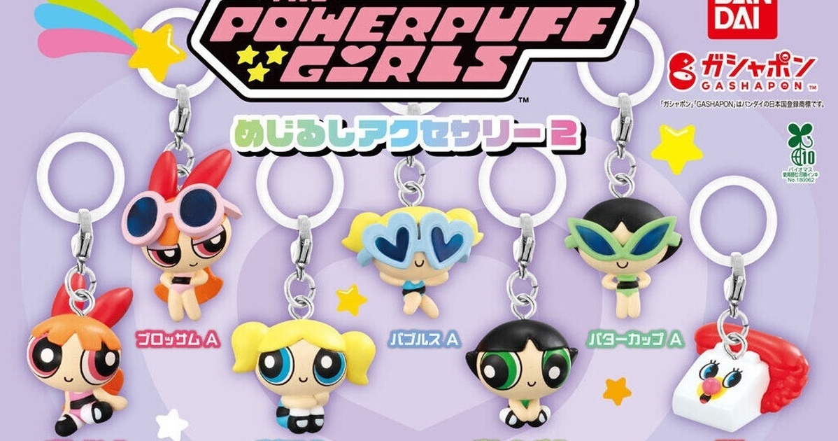 GASHAPON『飛天小女警 標記吊飾2』轉蛋，戴著浮誇墨鏡的泳衣造型可愛出擊！