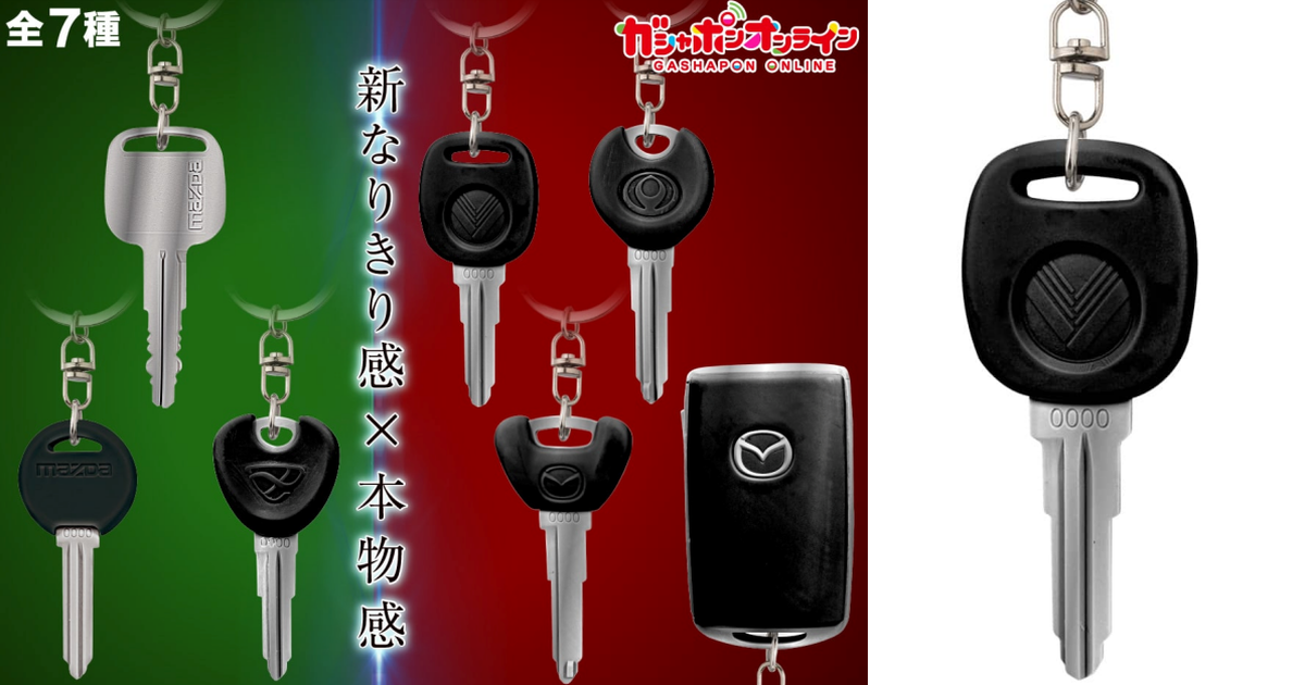 GASHAPON『假裝成為車主系列 MAZDA 馬自達車鑰匙收藏』轉蛋 裝著裝著就哭了....