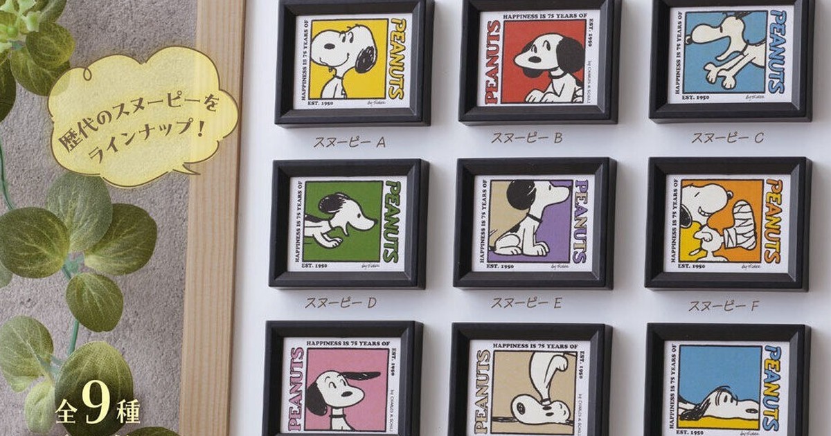GASHAPON『PEANUTS 史努比裱框畫磁鐵』轉蛋 歷代史努比迷你插畫 紀念花生漫畫誕生75週年！