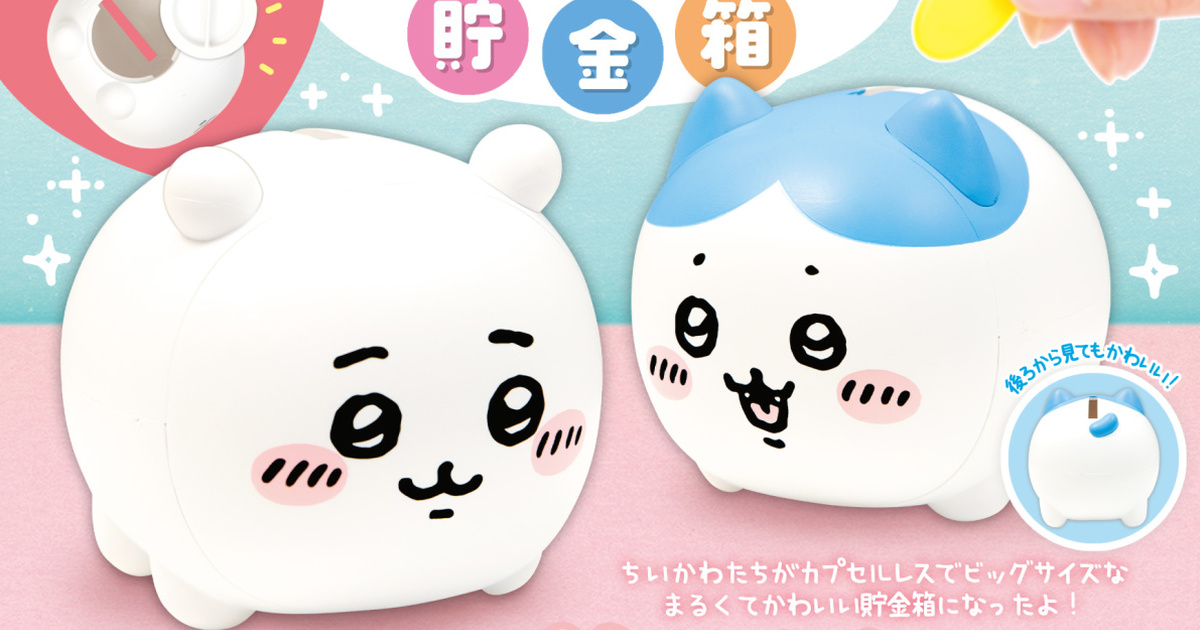 Qualia『吉伊卡哇 存錢筒』轉蛋★快把錢錢存進寶寶們圓滾滾的大肚子裡吧！